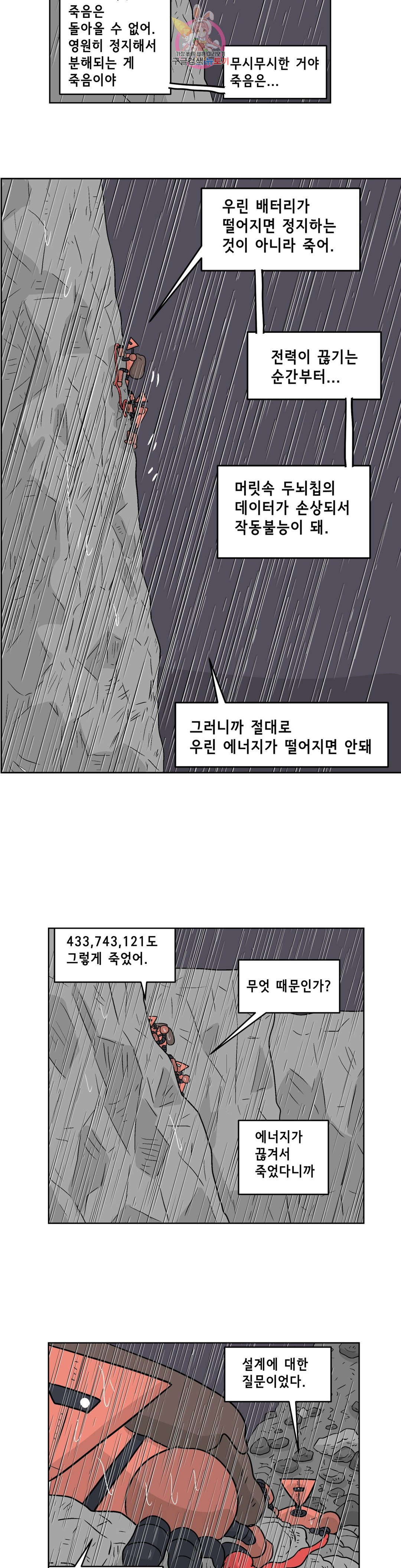 백억년을 자는 남자 163화 65536일 후 - 웹툰 이미지 10