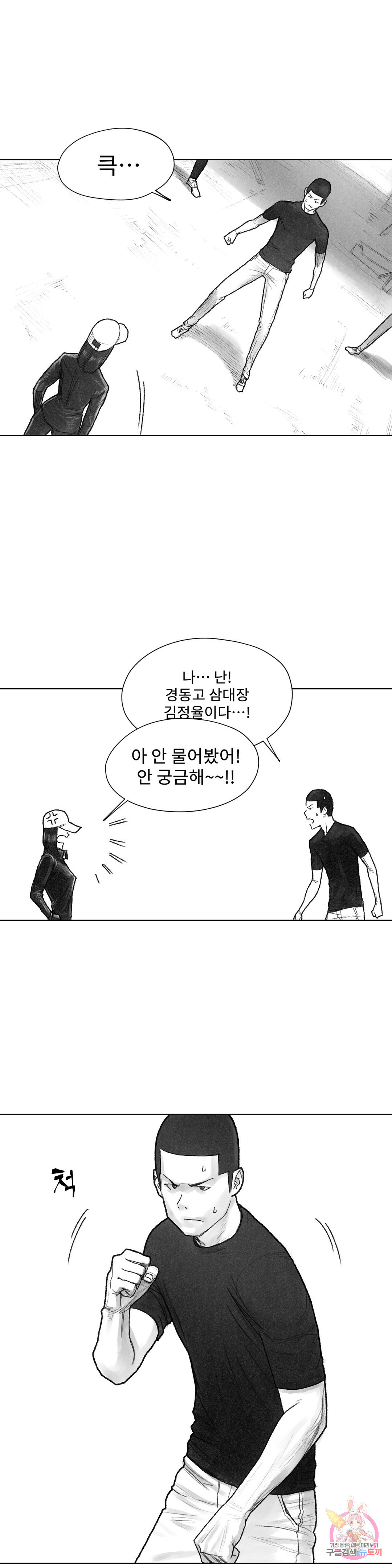 날개 부러진 새의 노래 26화 - 웹툰 이미지 10