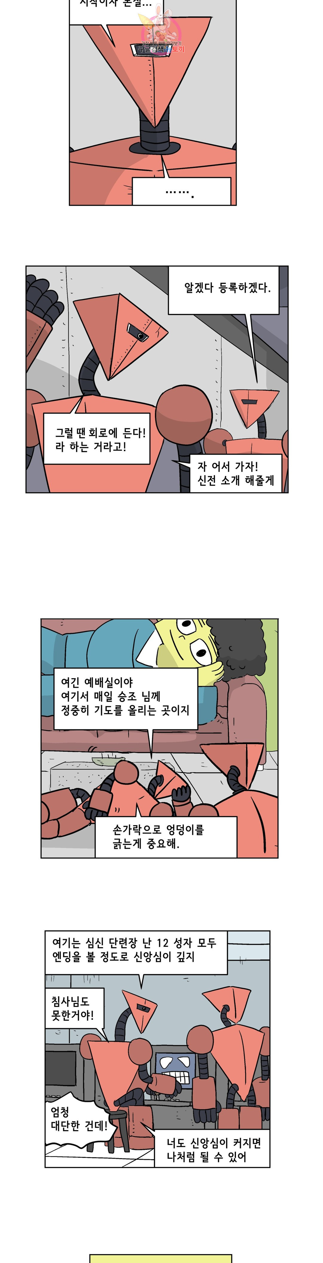 백억년을 자는 남자 163화 65536일 후 - 웹툰 이미지 16