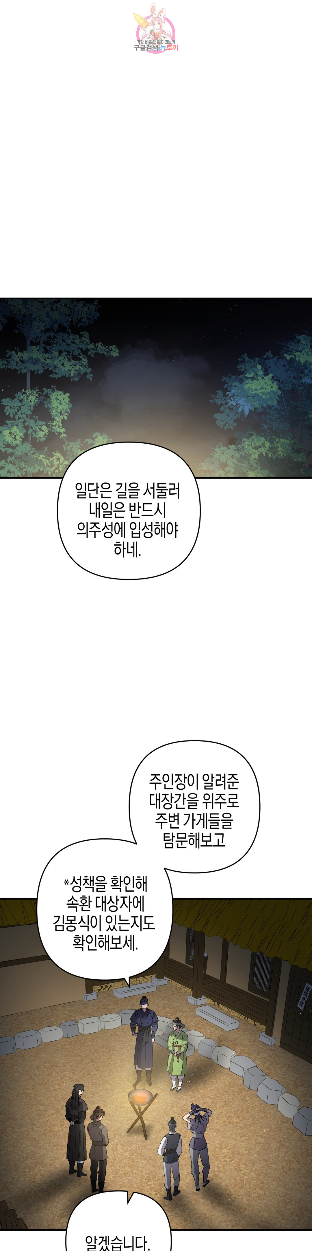 무명의 등불 63화 - 웹툰 이미지 20