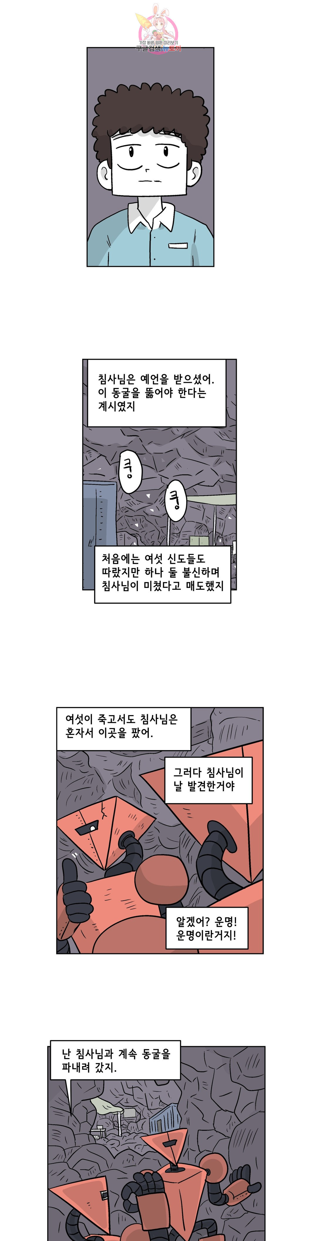 백억년을 자는 남자 163화 65536일 후 - 웹툰 이미지 21