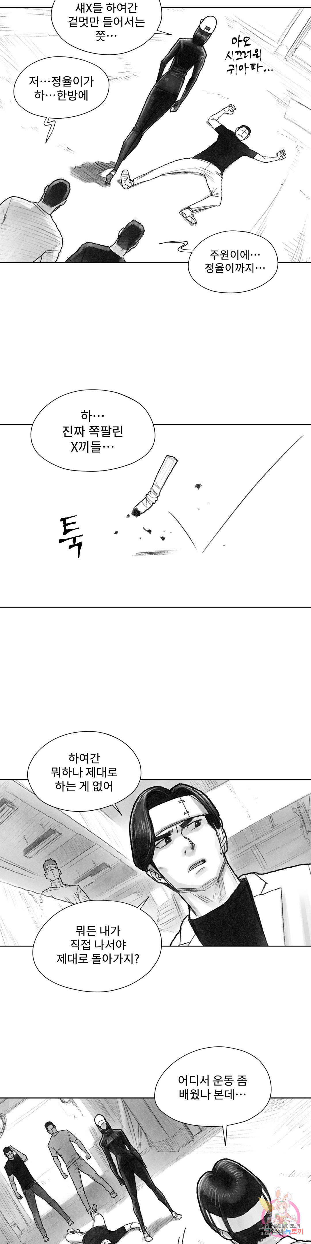 날개 부러진 새의 노래 26화 - 웹툰 이미지 20