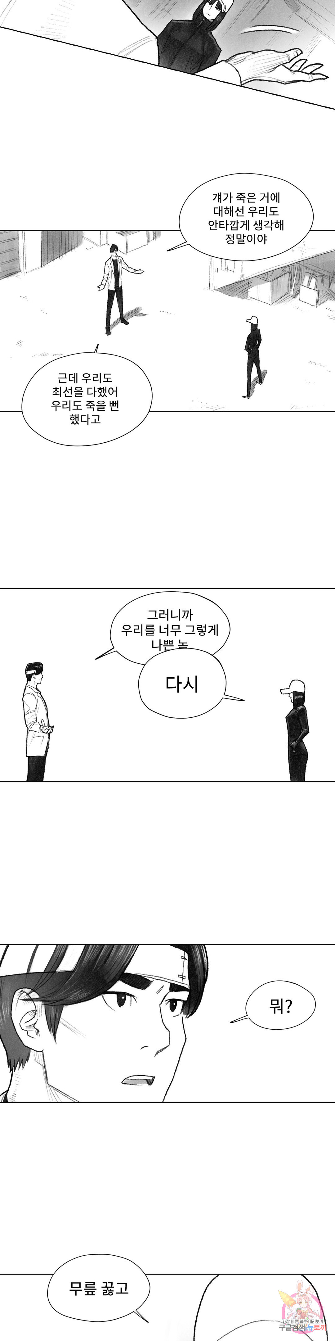 날개 부러진 새의 노래 26화 - 웹툰 이미지 24