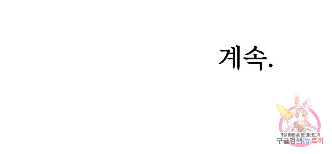 날개 부러진 새의 노래 27화 - 웹툰 이미지 28