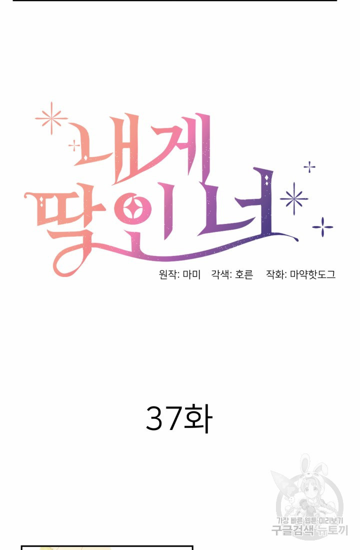 내게 딱인 너 37화 - 웹툰 이미지 18