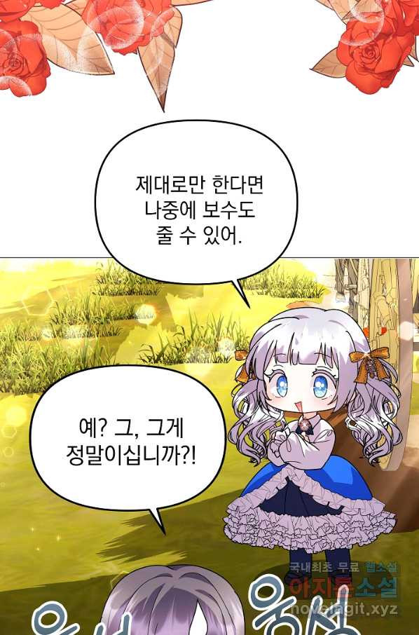 아기 건물주는 이만 은퇴합니다 40화 - 웹툰 이미지 46