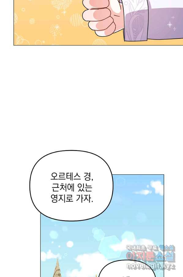 아기 건물주는 이만 은퇴합니다 40화 - 웹툰 이미지 54