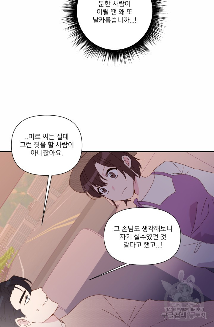 내게 딱인 너 37화 - 웹툰 이미지 40