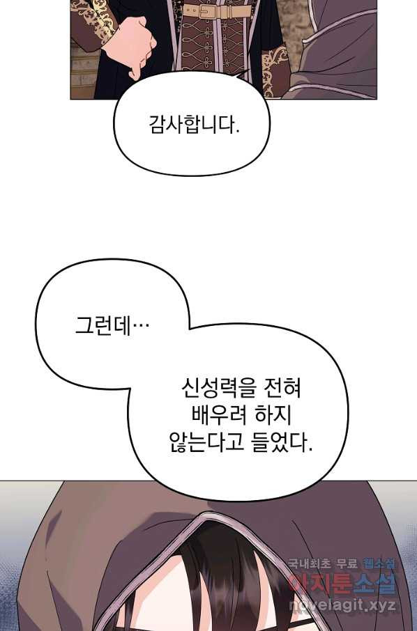 아기 건물주는 이만 은퇴합니다 40화 - 웹툰 이미지 81