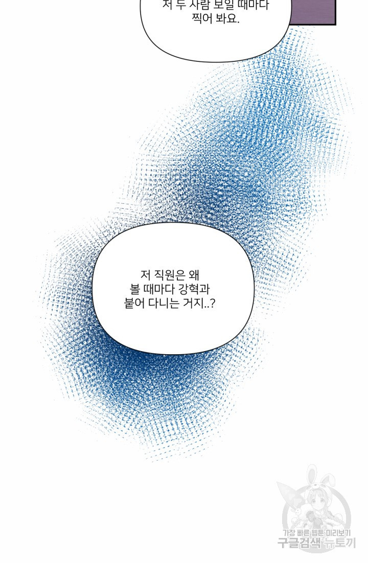 내게 딱인 너 37화 - 웹툰 이미지 63