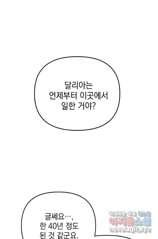 아기 건물주는 이만 은퇴합니다 41화 - 웹툰 이미지 21