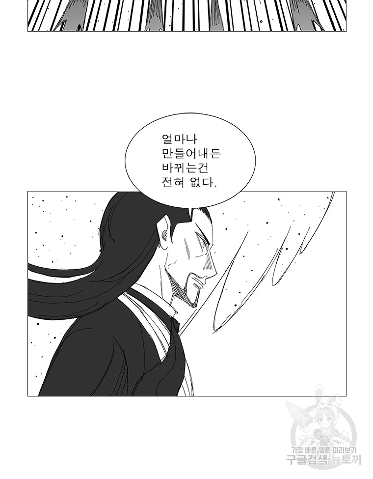 풍검 190화 - 웹툰 이미지 23