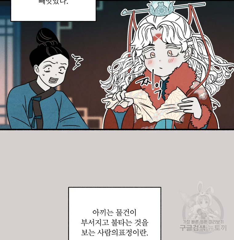 후궁공략 106화 - 웹툰 이미지 50