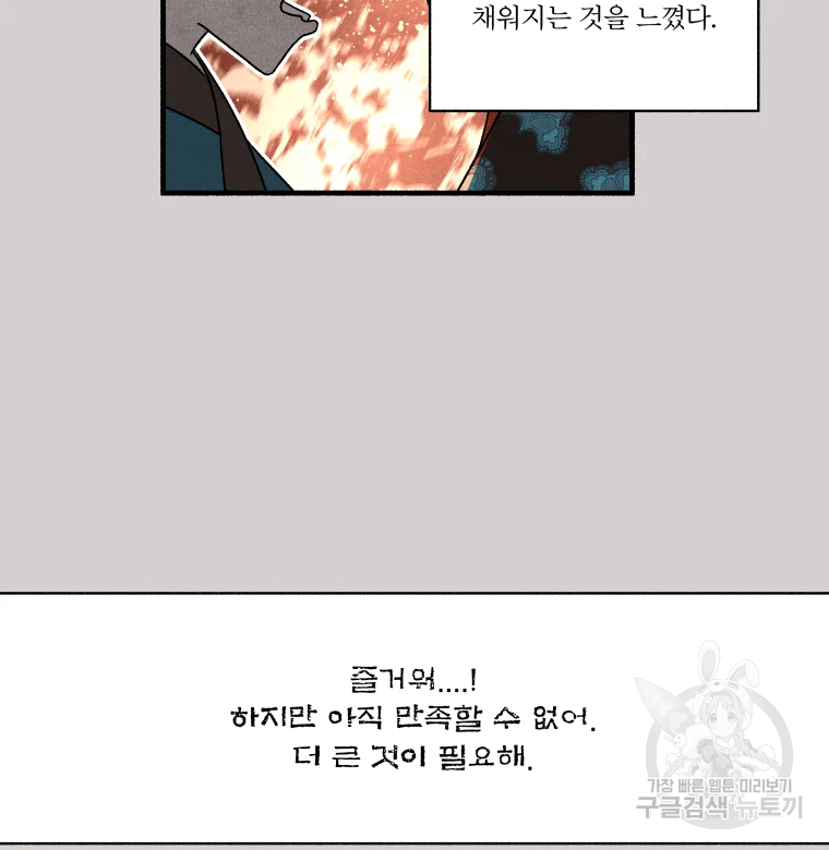 후궁공략 106화 - 웹툰 이미지 52