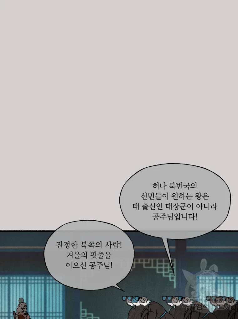 후궁공략 106화 - 웹툰 이미지 68