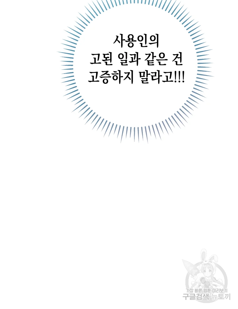 왕관 없는 여왕 15화 - 웹툰 이미지 71