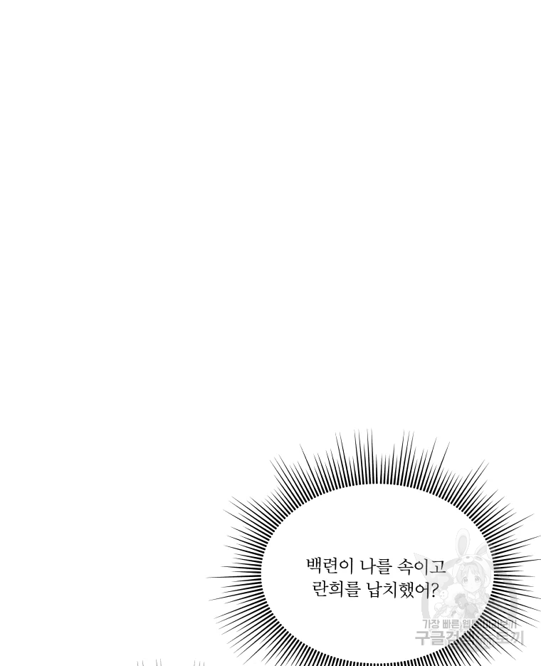 후궁공략 106화 - 웹툰 이미지 91