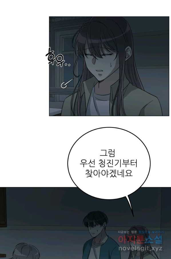 기억의 밤 39화 - 웹툰 이미지 12