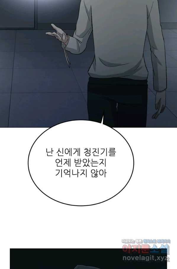 기억의 밤 39화 - 웹툰 이미지 15