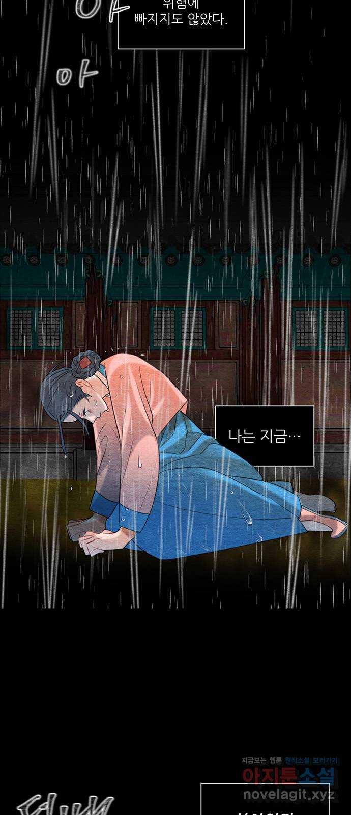 광해의 연인 61화 - 웹툰 이미지 5