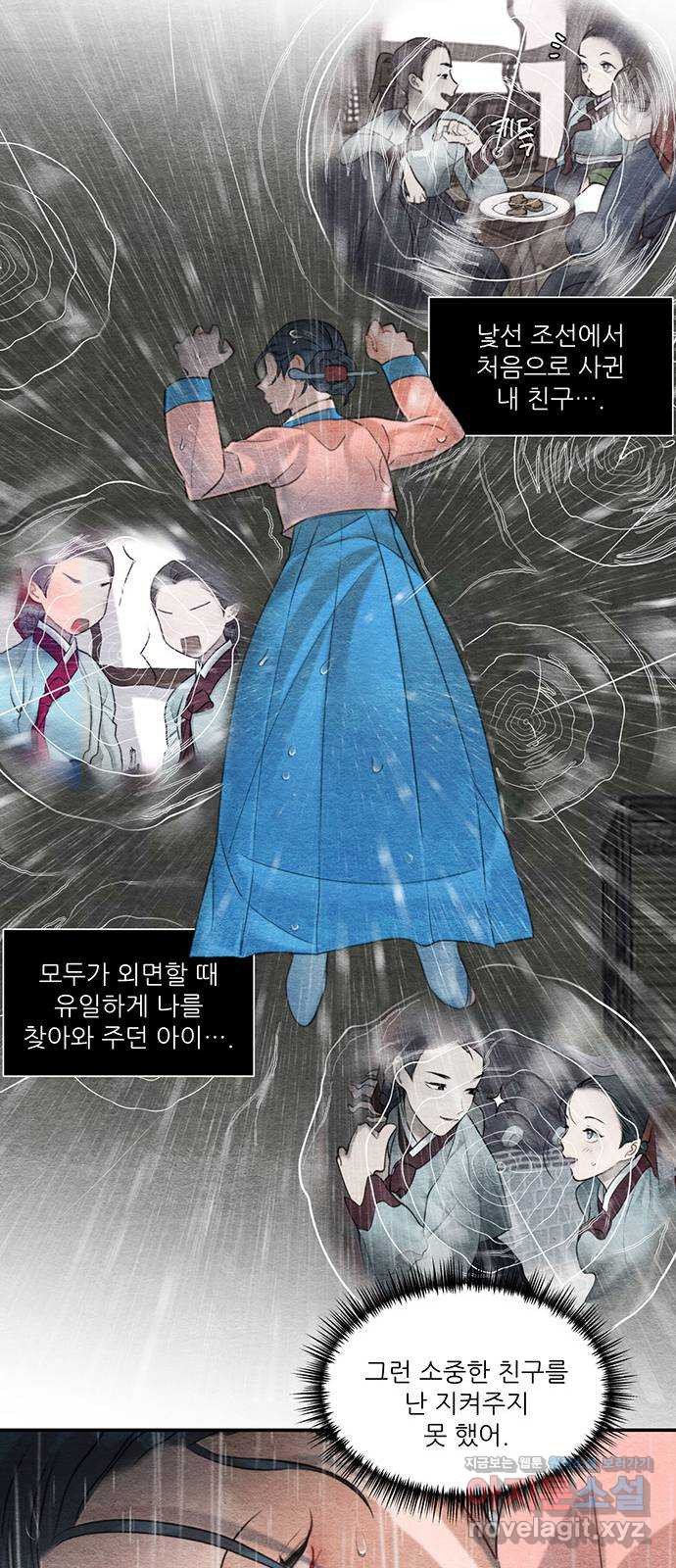 광해의 연인 61화 - 웹툰 이미지 14