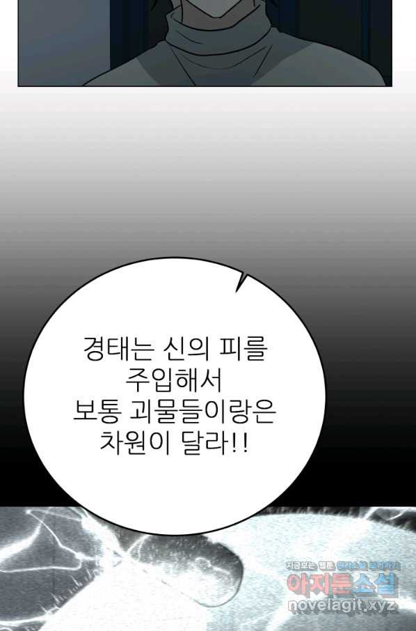 기억의 밤 39화 - 웹툰 이미지 44