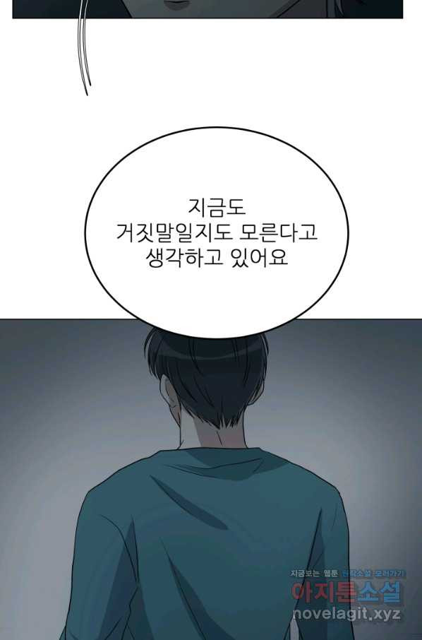 기억의 밤 39화 - 웹툰 이미지 50