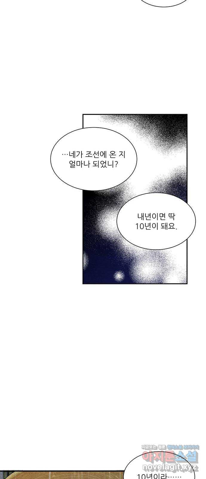 광해의 연인 61화 - 웹툰 이미지 36