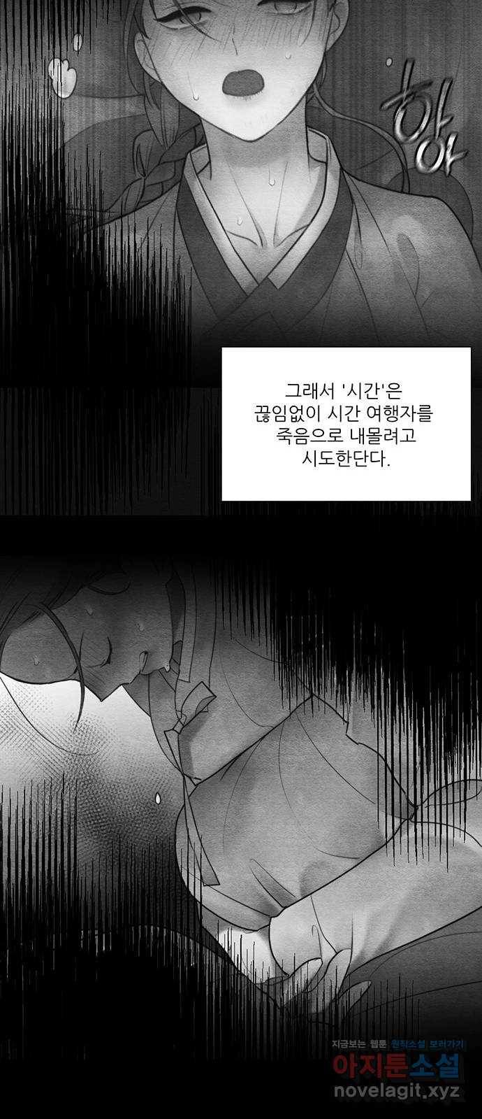 광해의 연인 61화 - 웹툰 이미지 40