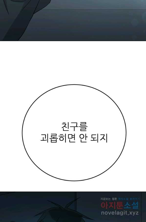 기억의 밤 39화 - 웹툰 이미지 96