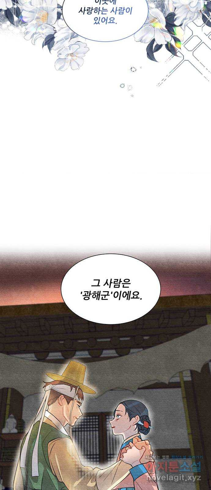 광해의 연인 61화 - 웹툰 이미지 56