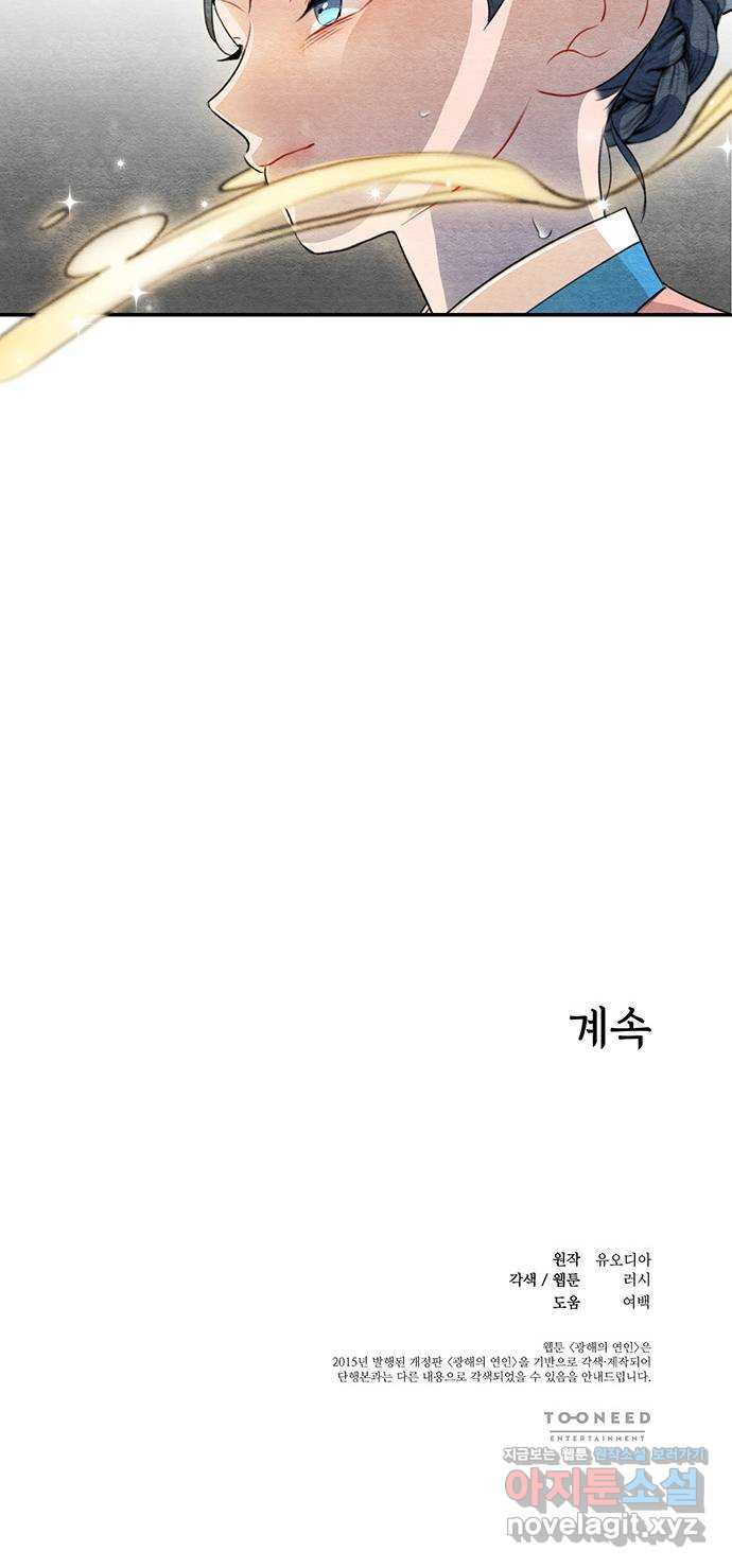 광해의 연인 61화 - 웹툰 이미지 59