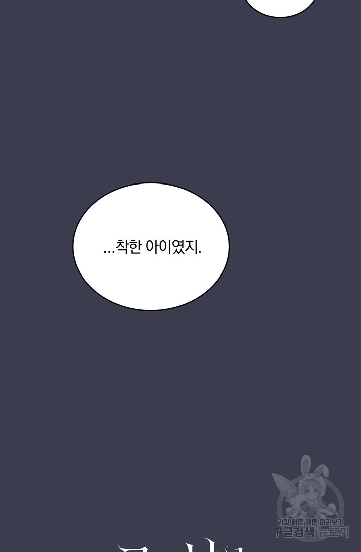 공작님의 곰인형 16화 - 웹툰 이미지 66