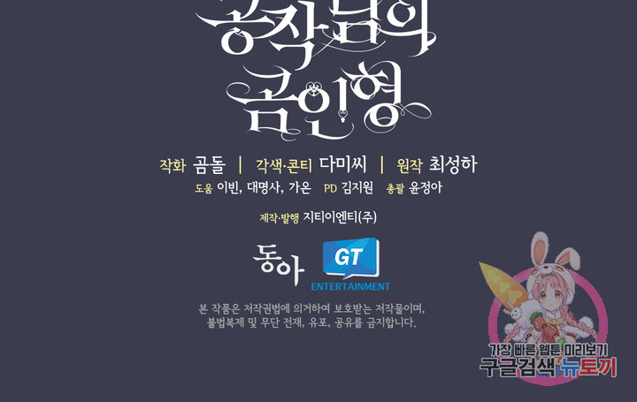 공작님의 곰인형 16화 - 웹툰 이미지 67