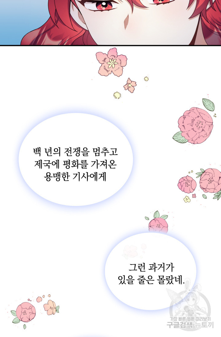 공작님의 곰인형 17화 - 웹툰 이미지 65