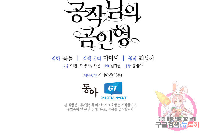 공작님의 곰인형 18화 - 웹툰 이미지 70