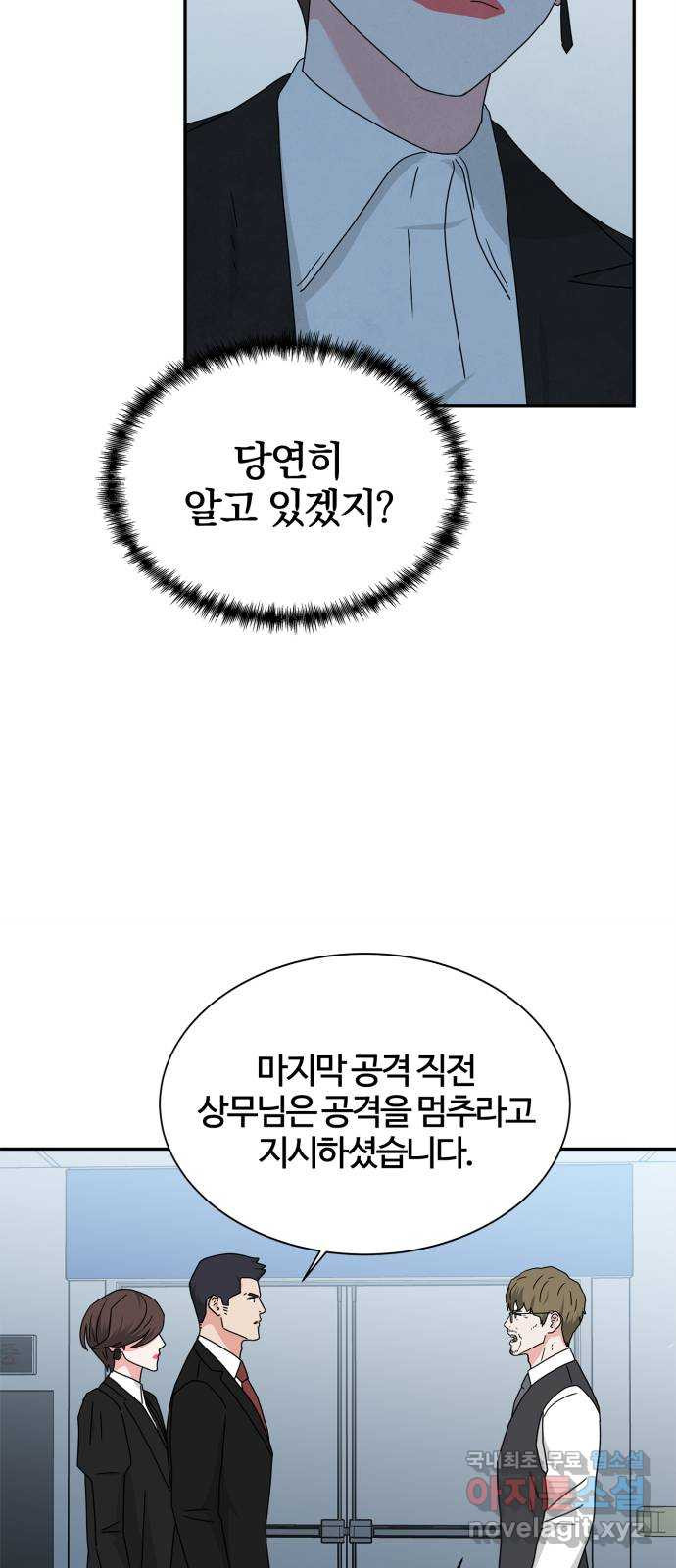 모두 너였다 시즌2 6화 - 웹툰 이미지 7