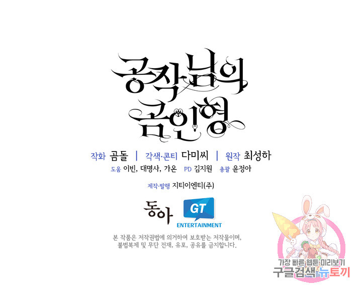 공작님의 곰인형 21화 - 웹툰 이미지 65