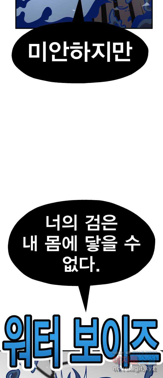 메트로 헌터 49. 원상복구 - 웹툰 이미지 52