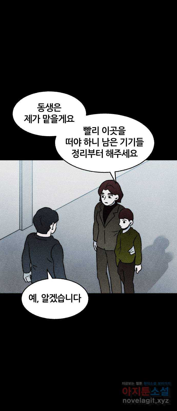 봐선 안되는 것 30화 텔레포트 (4) 完 - 웹툰 이미지 2