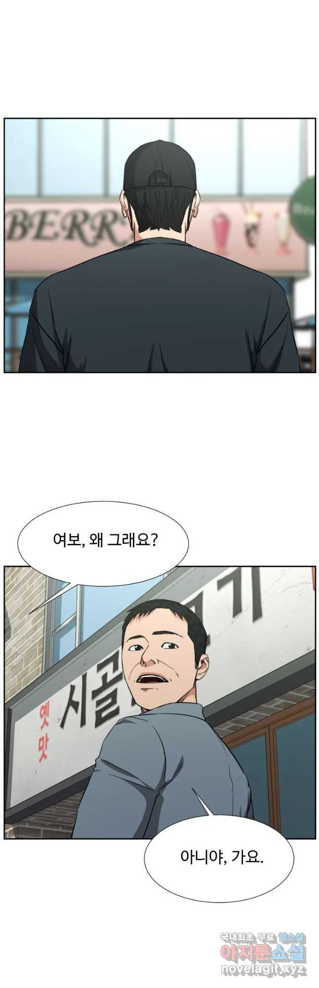 한따까리 10화 - 웹툰 이미지 9