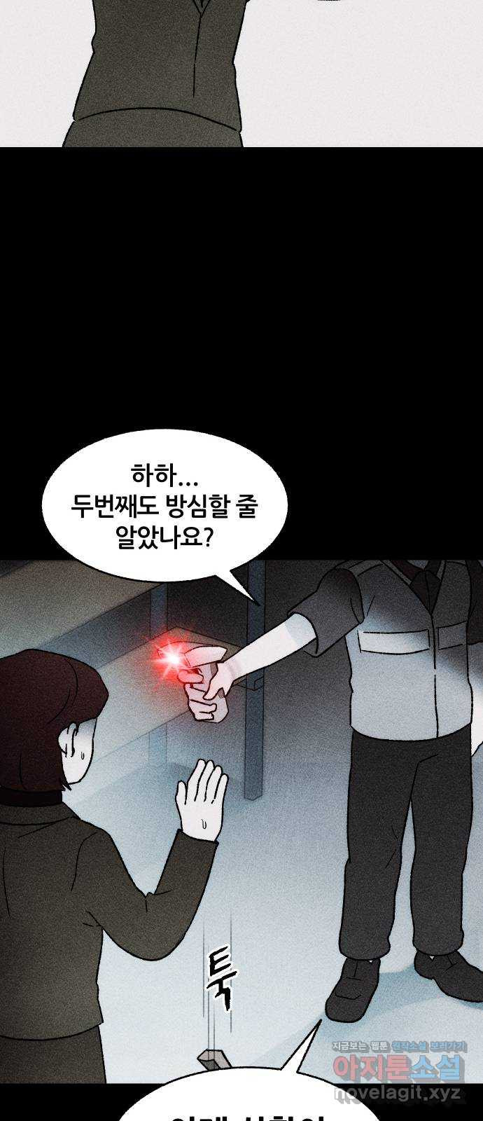 봐선 안되는 것 30화 텔레포트 (4) 完 - 웹툰 이미지 22