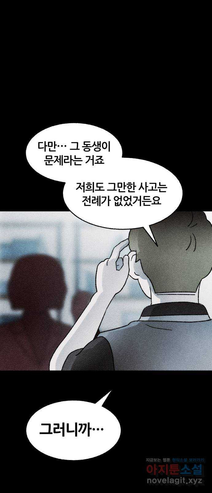 봐선 안되는 것 30화 텔레포트 (4) 完 - 웹툰 이미지 30