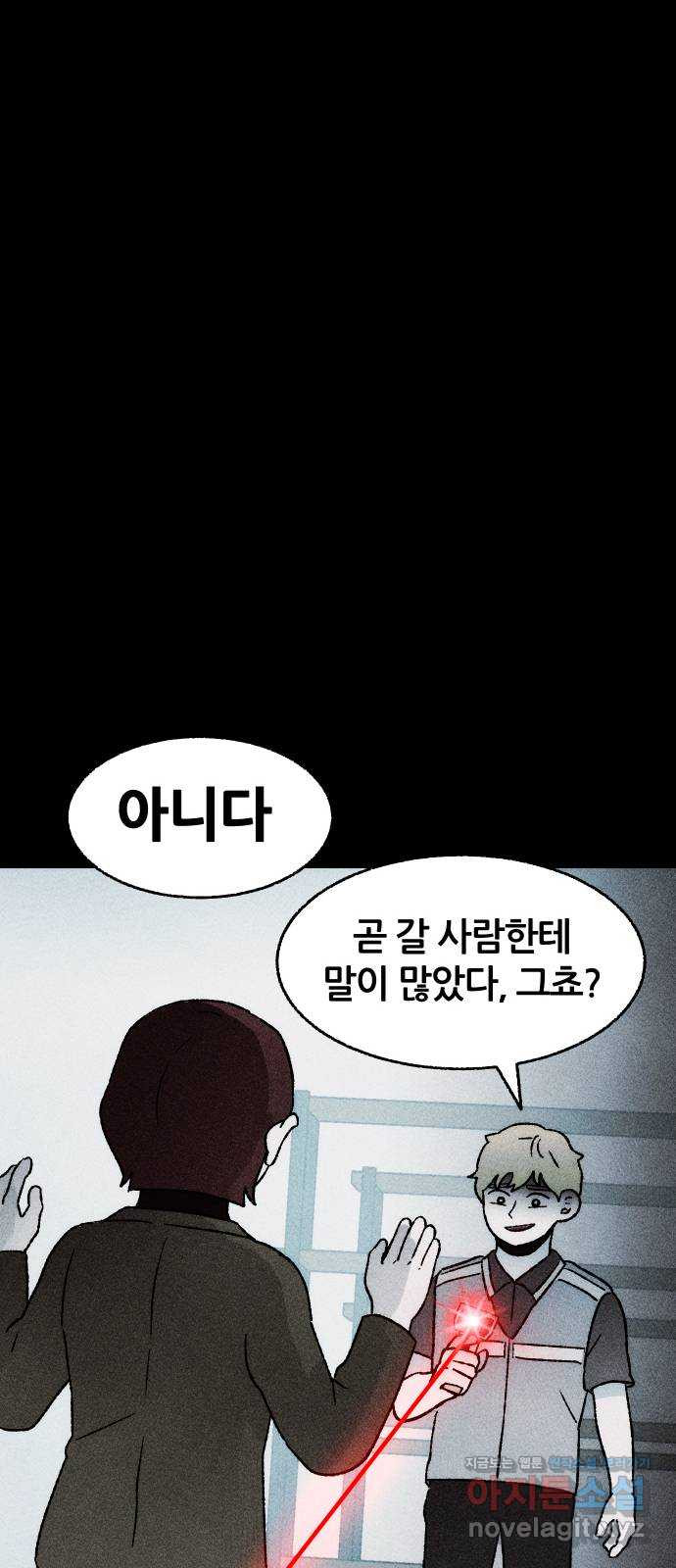 봐선 안되는 것 30화 텔레포트 (4) 完 - 웹툰 이미지 31