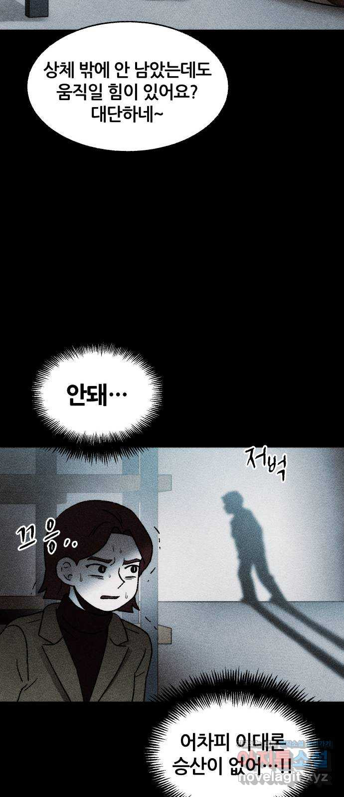 봐선 안되는 것 30화 텔레포트 (4) 完 - 웹툰 이미지 35