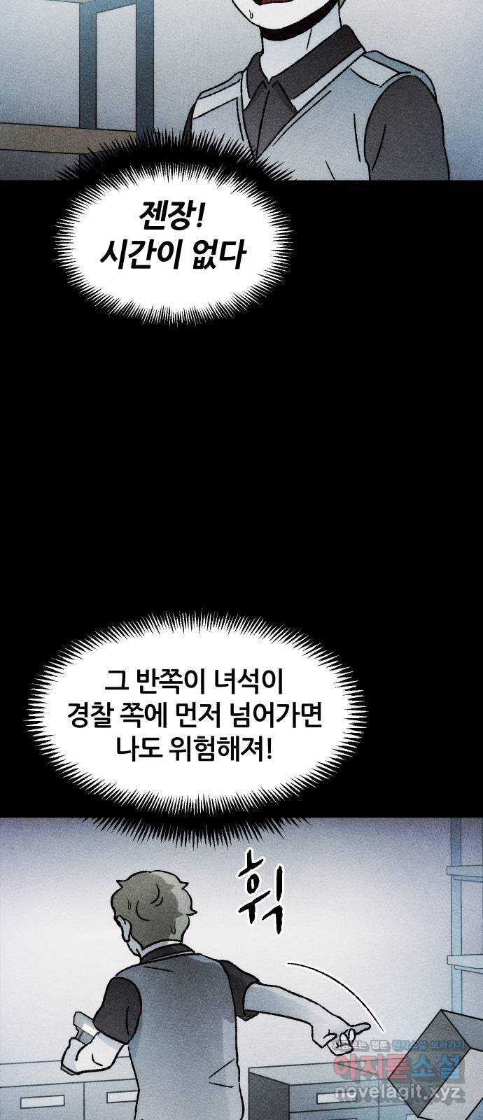 봐선 안되는 것 30화 텔레포트 (4) 完 - 웹툰 이미지 42