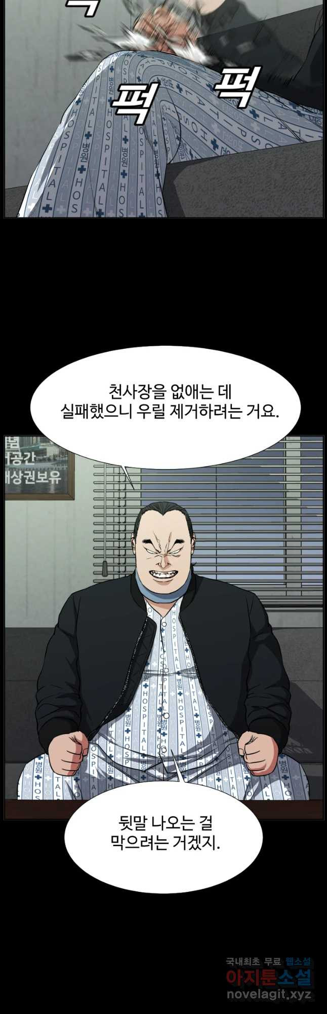 한따까리 10화 - 웹툰 이미지 32