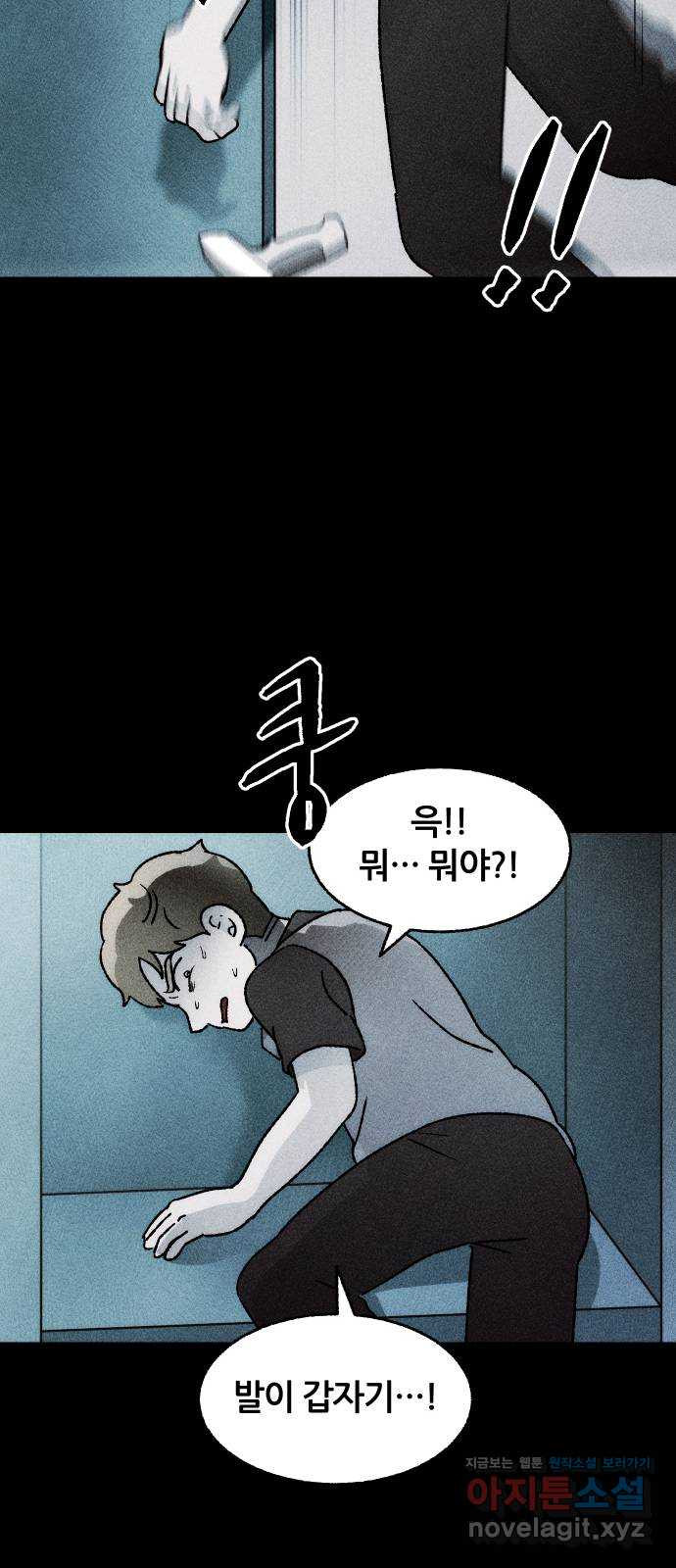 봐선 안되는 것 30화 텔레포트 (4) 完 - 웹툰 이미지 48