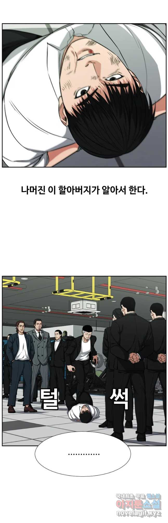 한따까리 10화 - 웹툰 이미지 41