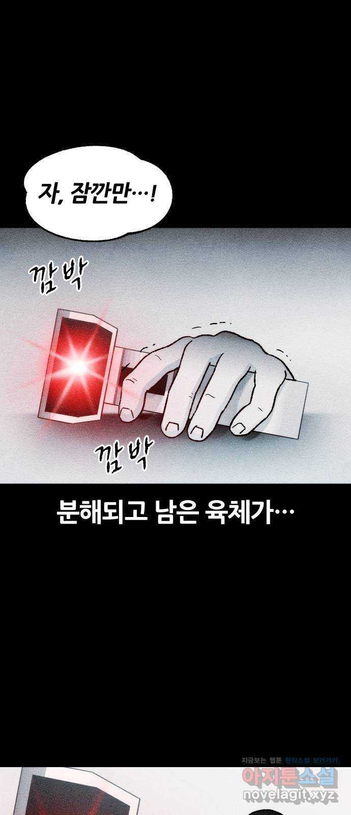 봐선 안되는 것 30화 텔레포트 (4) 完 - 웹툰 이미지 53